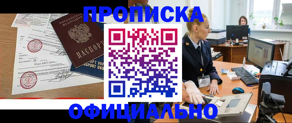временная регистрация надежно в Алейске