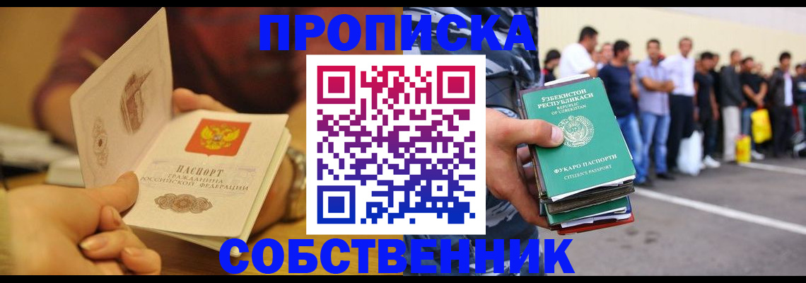 прописка в Алейске