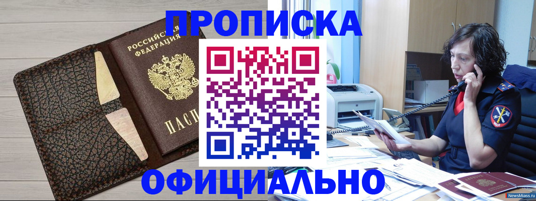 временная регистрация надежно в Алейске