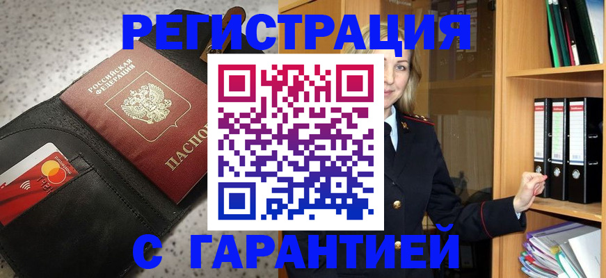 временная регистрация надежно в Алейске