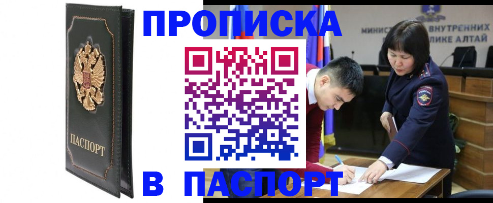 временная регистрация купить в Алейске