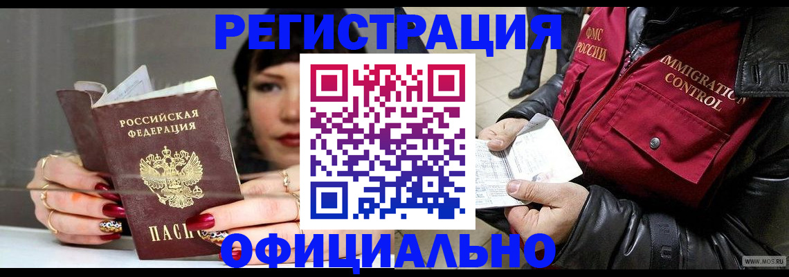 где прописаться в Алейске